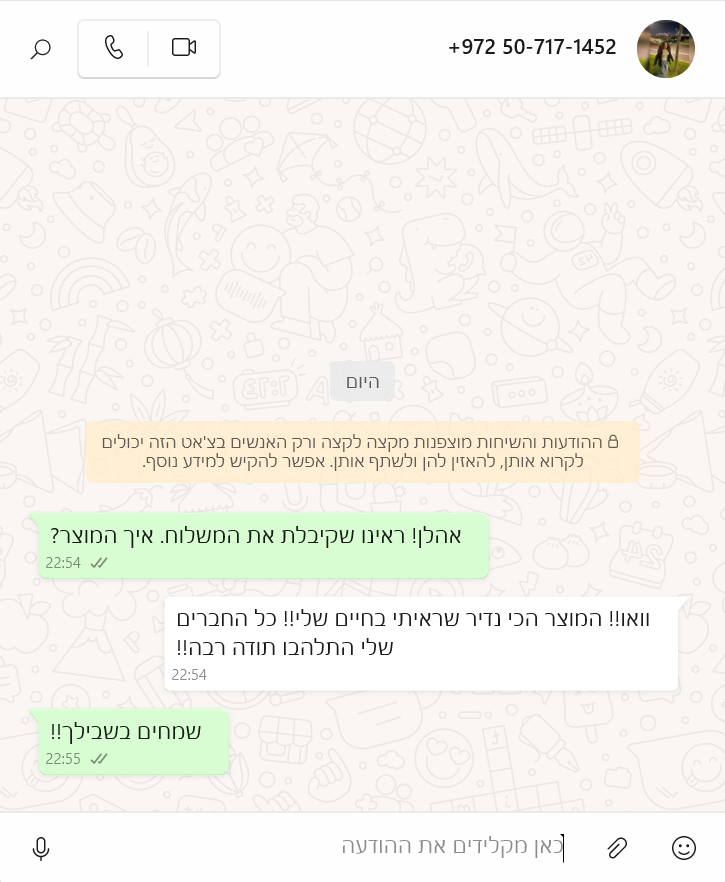 המלצת לקוח בוואטסאפ